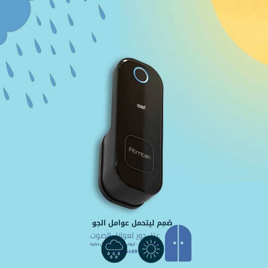 قفل باب الكتروني ذكي الدمام