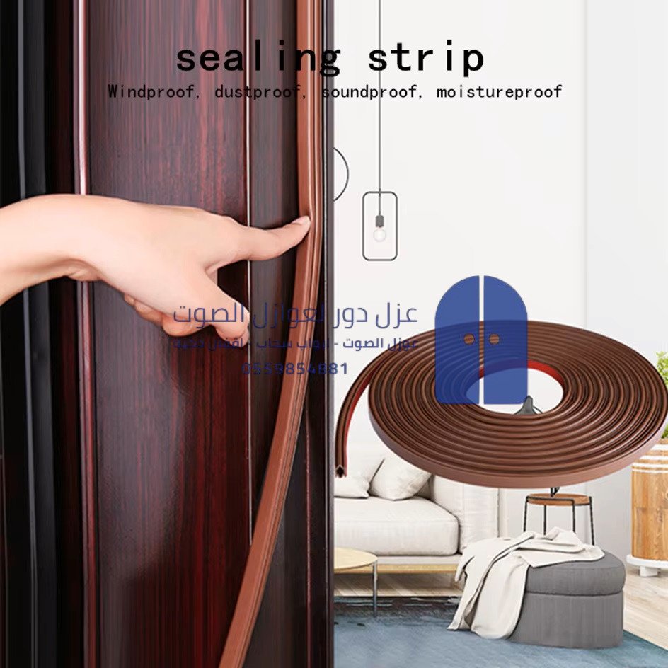 شريط عازل صوت للباب