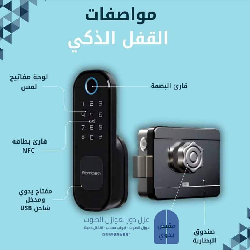  تركيب قفل باب الكتروني خارجي الخبر