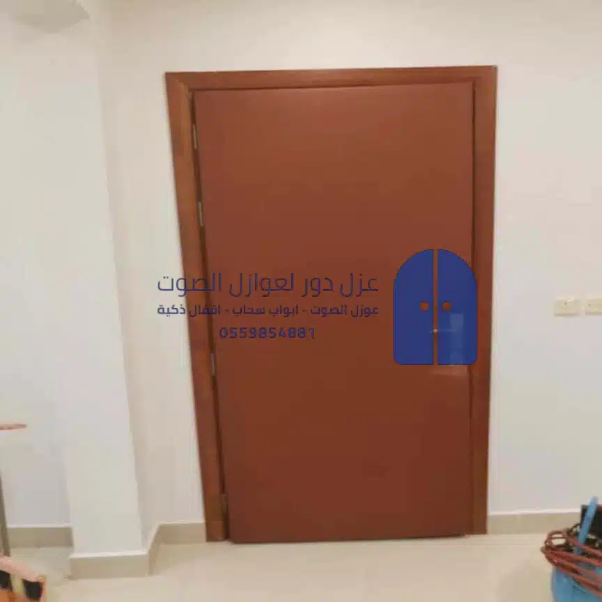 عازل صوت للباب الدمام