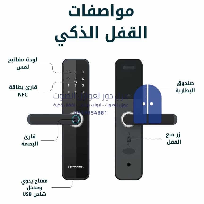 تركيب قفل الباب الذكي