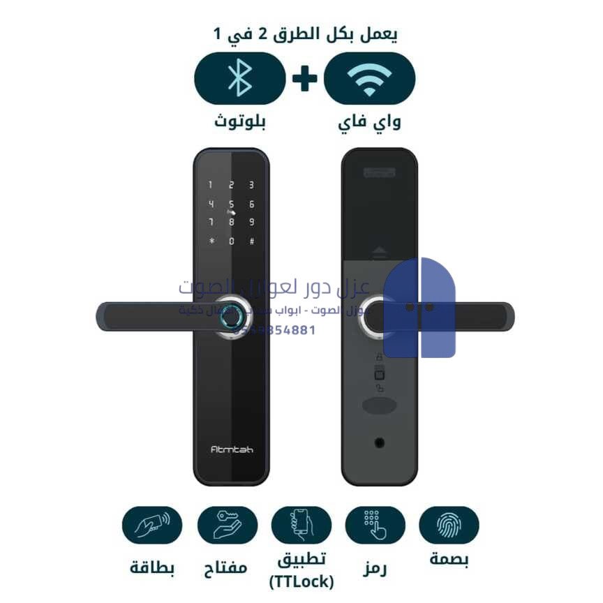 قفل الباب الذكي الدمام
